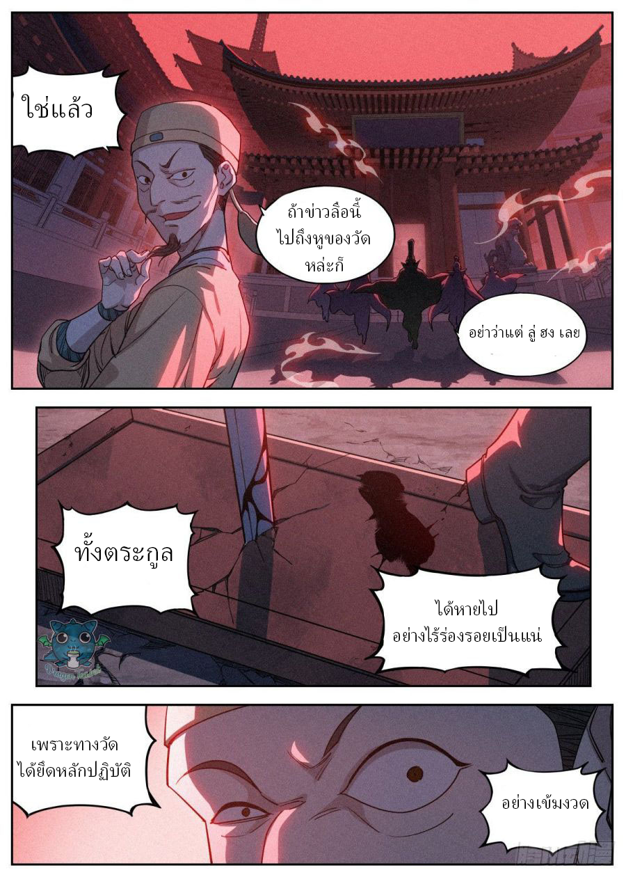 ข้าไม่ได้อยากเลวซักหน่อย ตอนที่ 7 หน้า 6