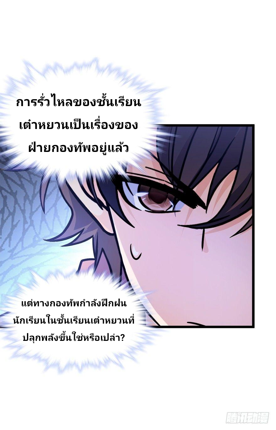 The new life of the Kuan King-ชีวิตใหม่ของราชาจอมกวน ตอนที่ 10 หน้า 25