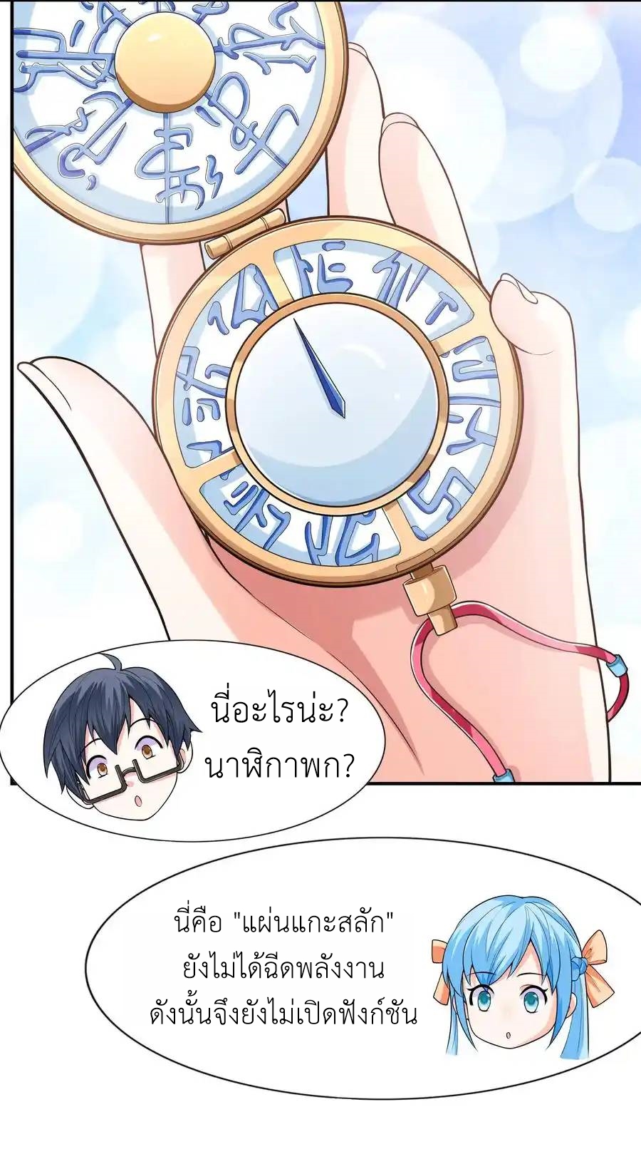 First Kiss Plunder Plan ตอนที่ 1 หน้า 66