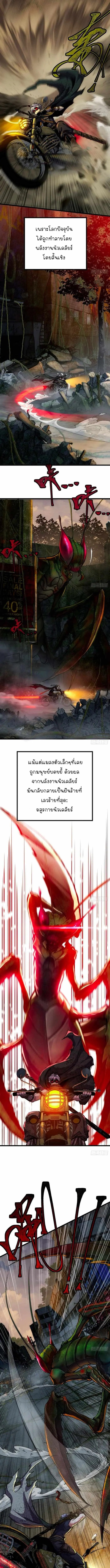 พิชิตวันสิ้นโลกด้วยความสามารถอมตะนิรันดร์ ตอนที่ 1 หน้า 2