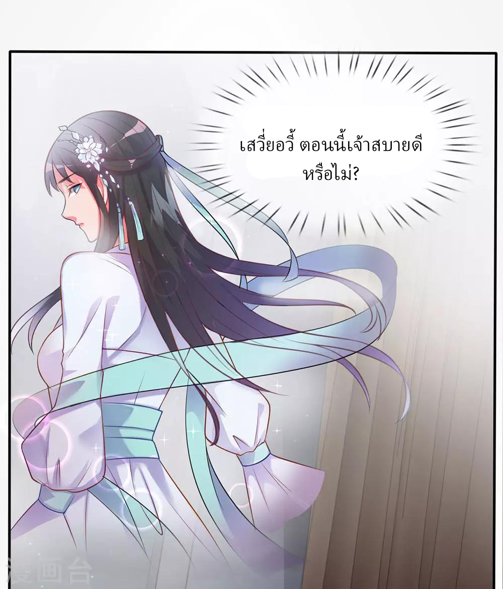 ข้าคือจักพรรดิเซียน ตอนที่ 10 หน้า 23