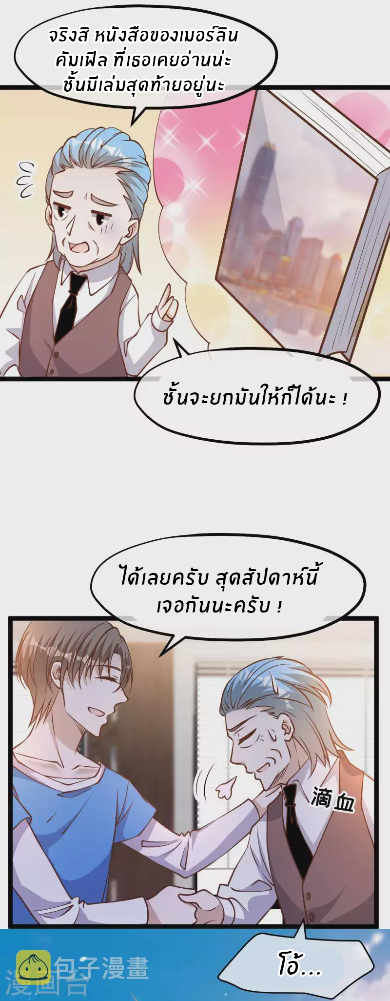 God Fisherman ตอนที่ 187 หน้า 15