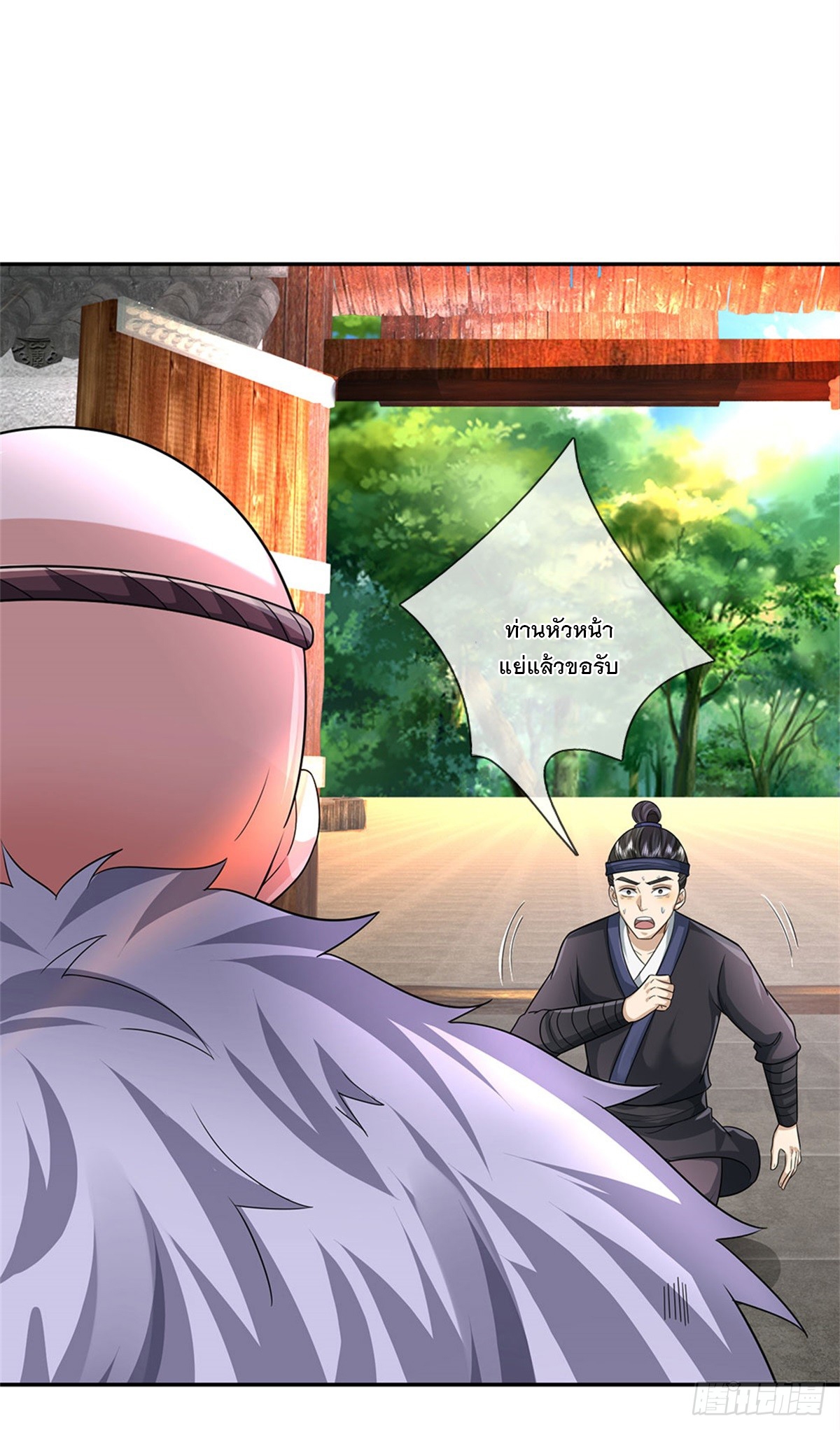 ข้าถูกเลี้ยงดูโดยหญิงสาวปีศาจ ตอนที่ 22 หน้า 2