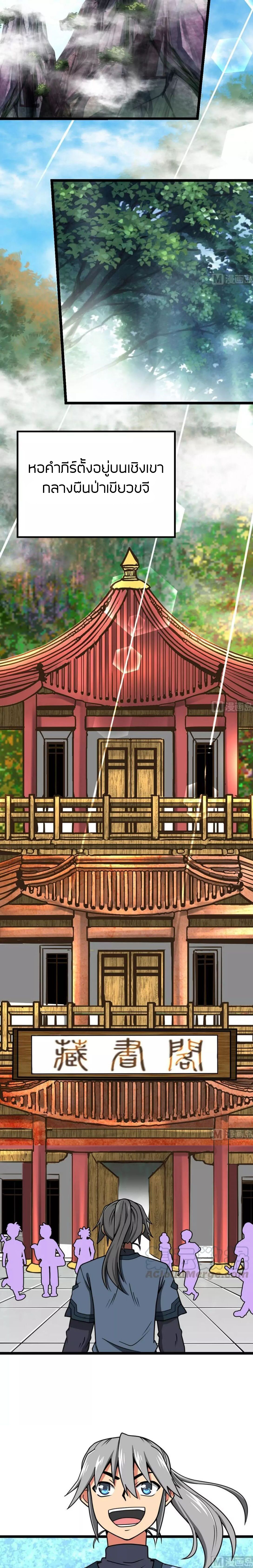 Peerless sword god เทพกระบี่ไรเทียมทาน ตอนที่ 8 หน้า 2