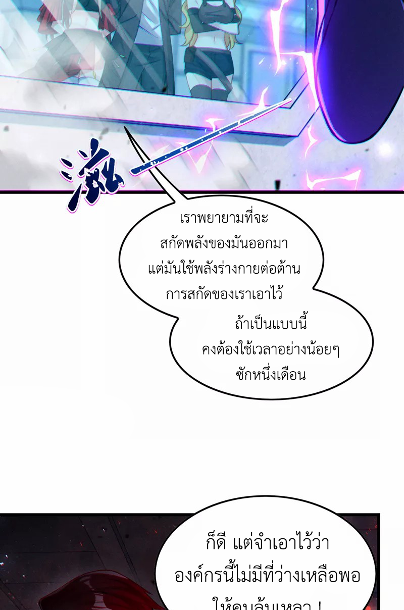 (จบ) Cultivate Immortality in The World of Superpowers (ปรมาจารย์ผู้ฝึกตนในโลกฮีโร่) ตอนที่ 40 หน้า 11