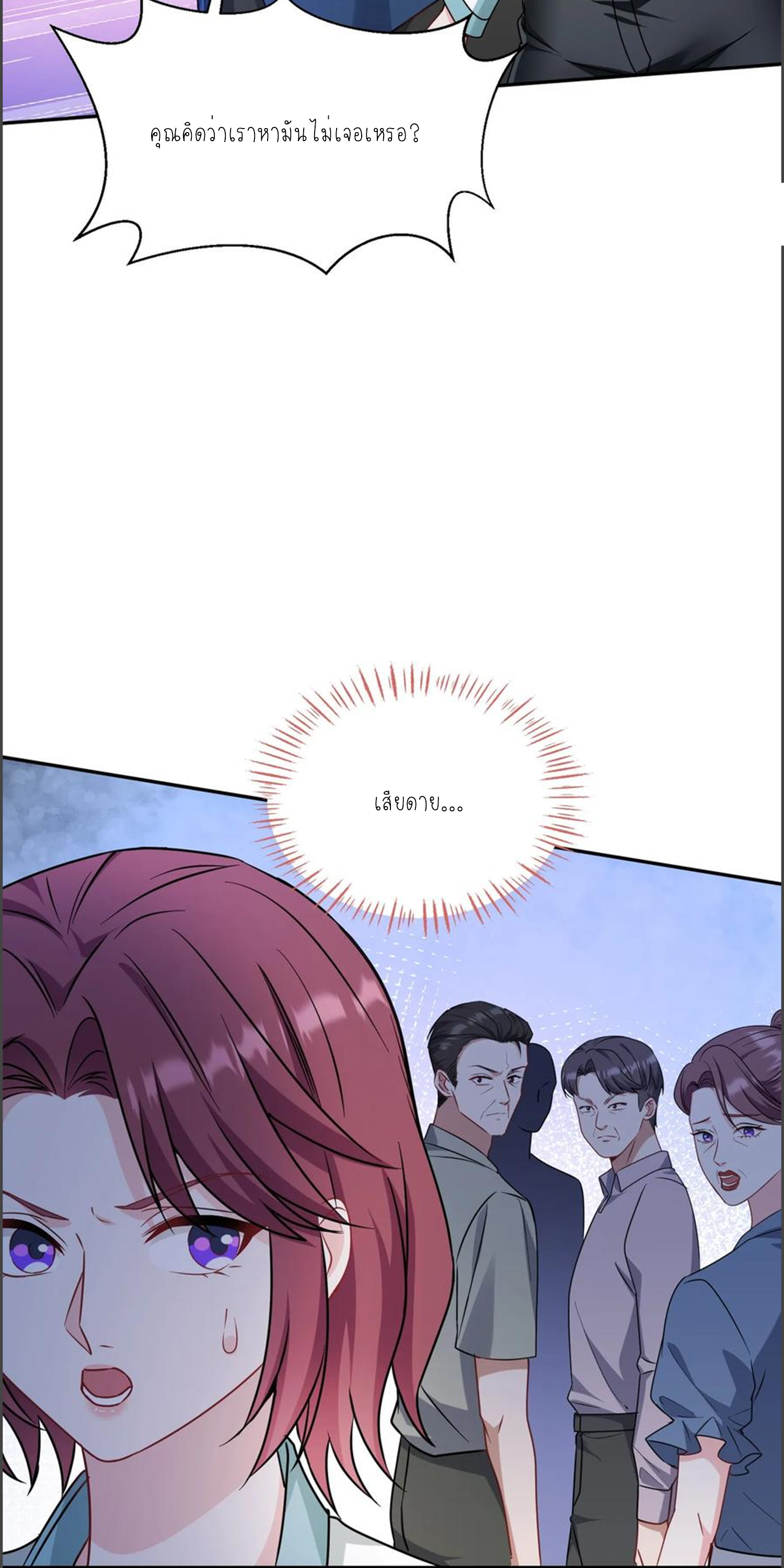 ผมไปเกาะสาวสวยกิน, แต่ตอนนี้ฉันเป็นคนร่ำรวยแล้ว~ ตอนที่ 155 หน้า 31