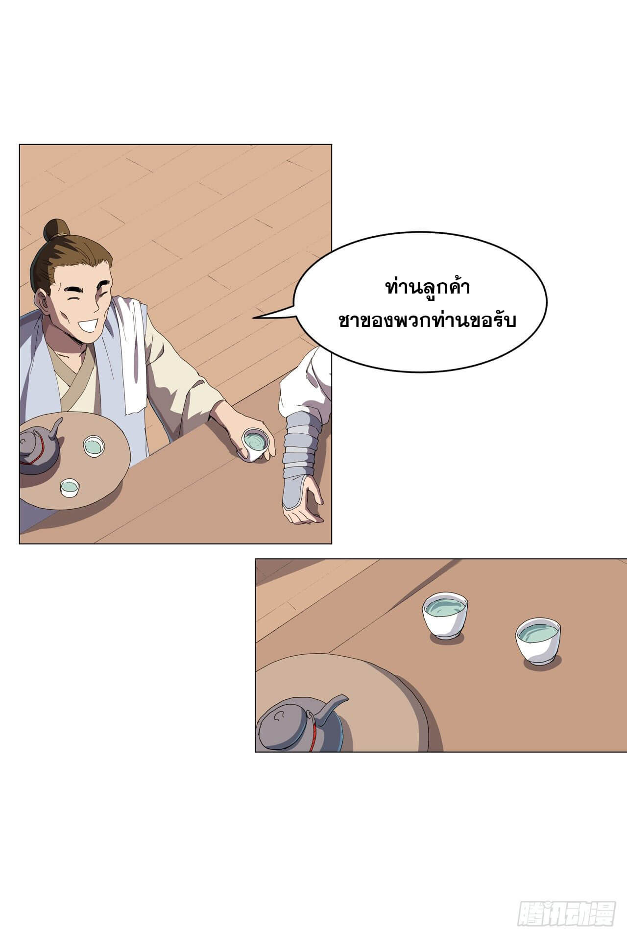 Cultivator vs Superhero (ทันจีน) ตอนที่ 135 หน้า 6