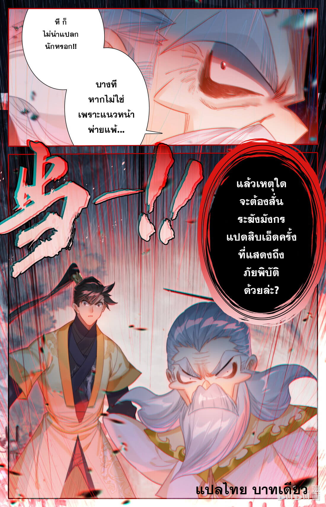 A record of a mortal's journey to immortality(ทันจีน) ตอนที่ 166 หน้า 17