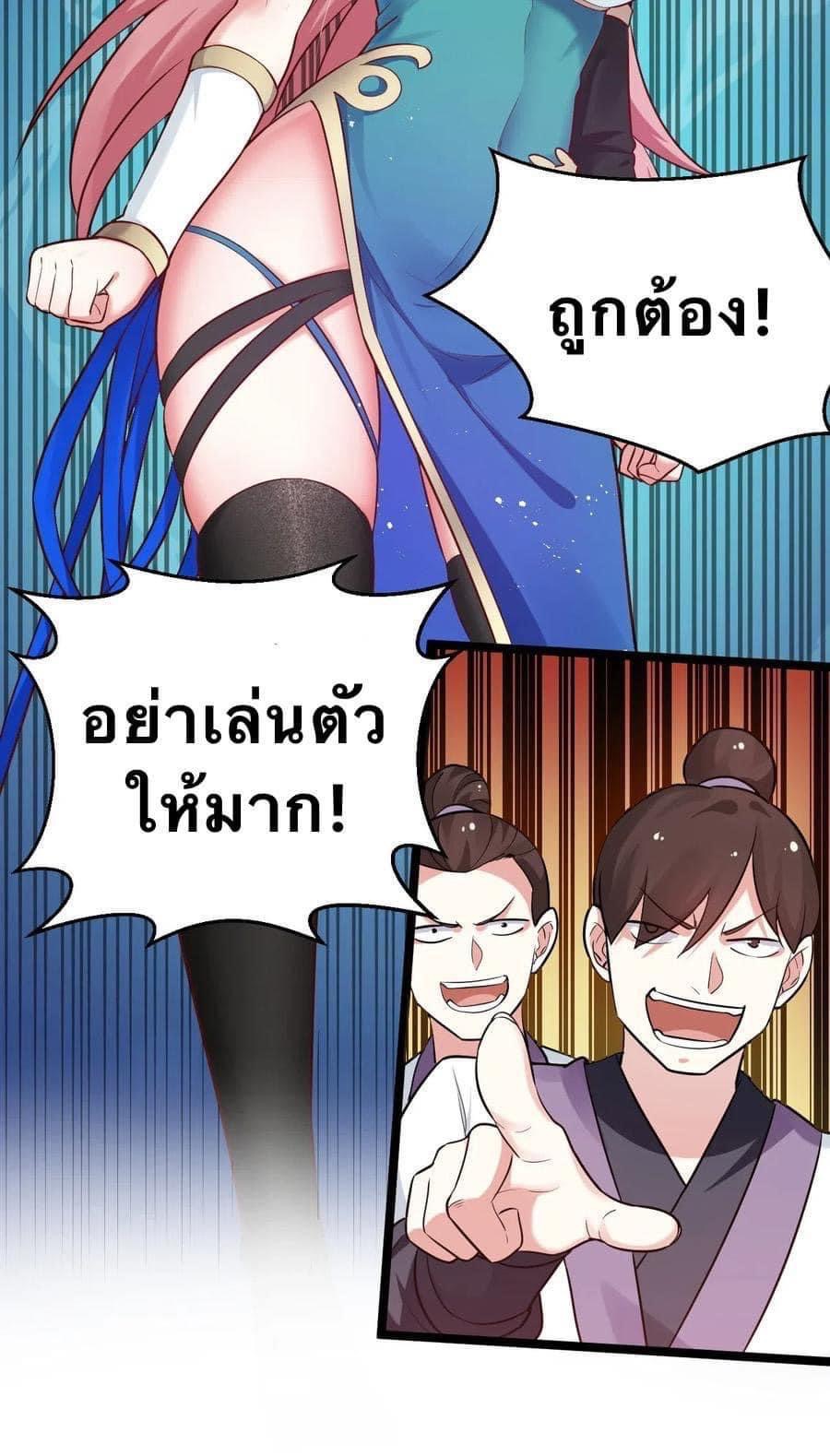 มหาบุรุษ ในตำนาน ตำนานที่หลับใหล (ศิษย์เบิ้มๆ) ตอนที่ 12 หน้า 21