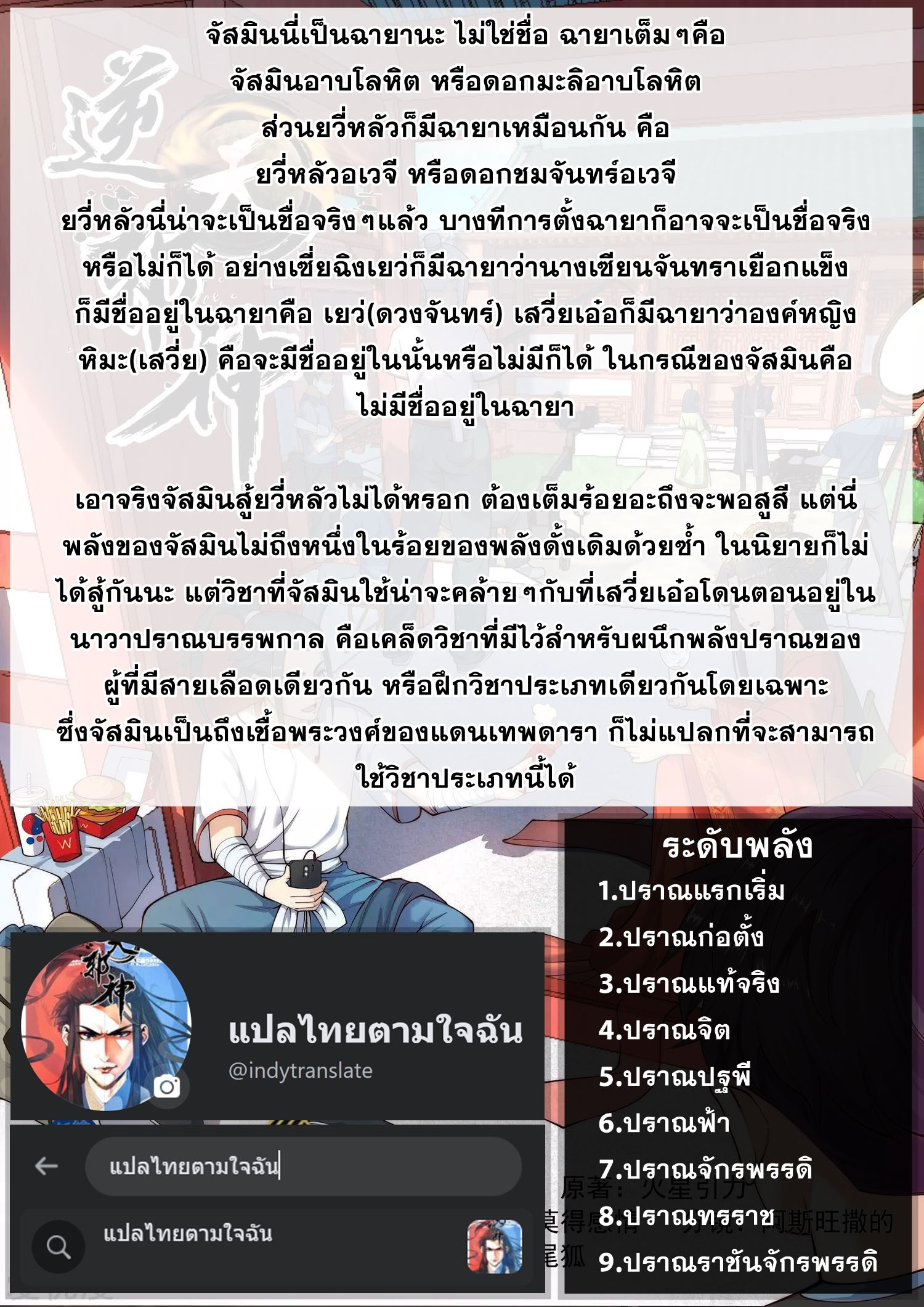 Against the Gods - อสูรพลิกฟ้า ตอนที่ 444 หน้า 10