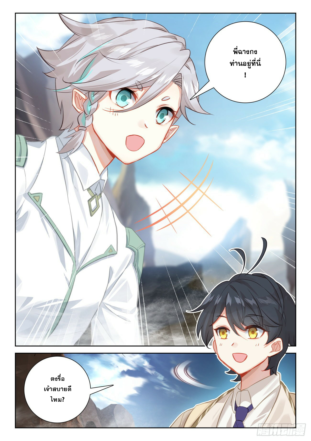 Child of light บุตรแห่งแสง ตอนที่ 64 หน้า 15