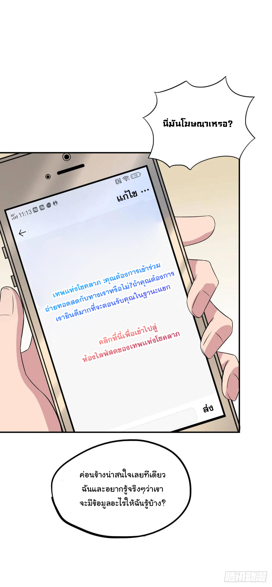 ระบบไลฟ์สด เจ้าพ่อสายเปย์ ตอนที่ 26 หน้า 14