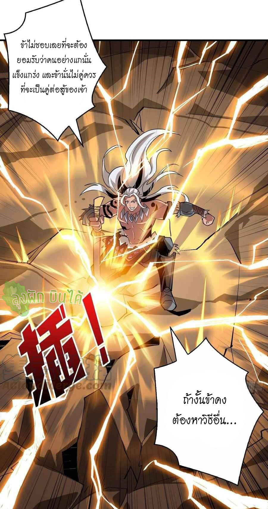 (ชนจีน) IT STARTS WITH A KINGPIN ACCOUNT - จุติจอมราชัน ตอนที่ 104 หน้า 25