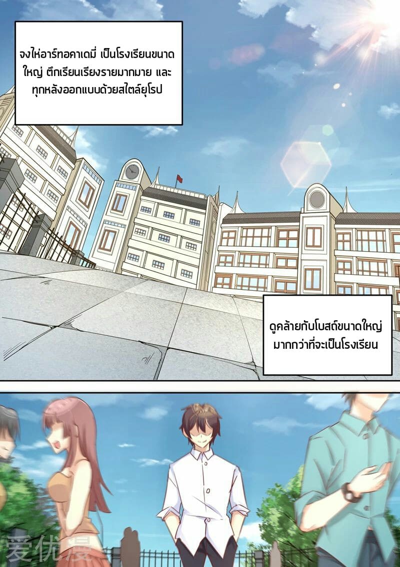 Special Agent Dragon Soul ตอนที่ 11 หน้า 7