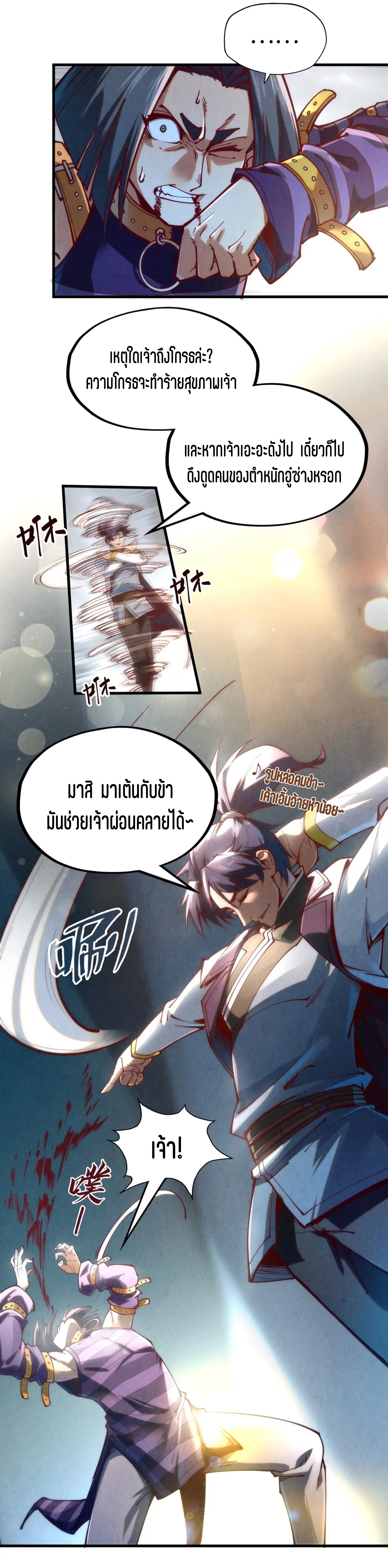 มหาเทพนิรันดร์กาล ตอนที่ 66 หน้า 23