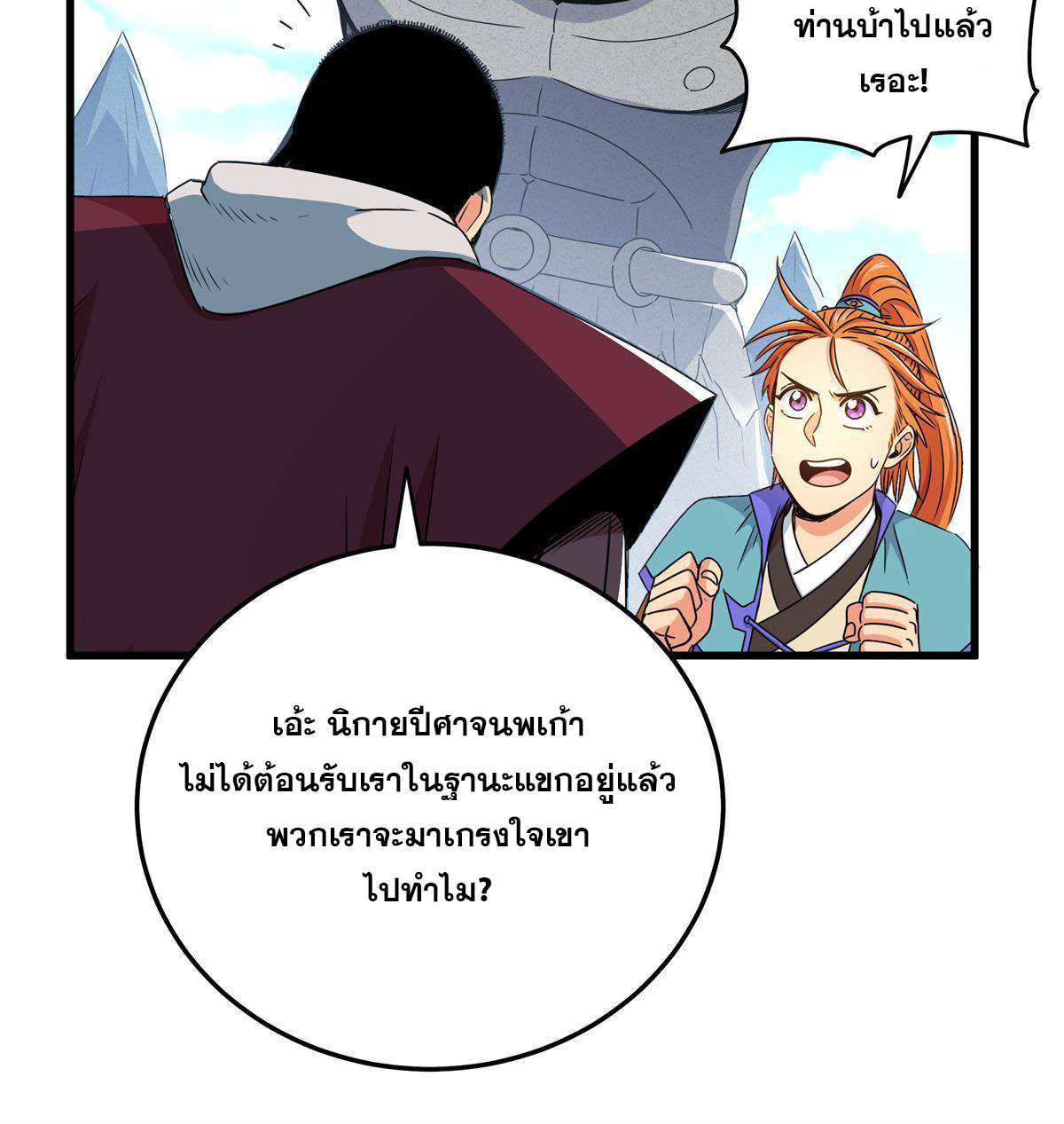 ราชันอหังการ - Emperor's Domination ตอนที่ 11 หน้า 25