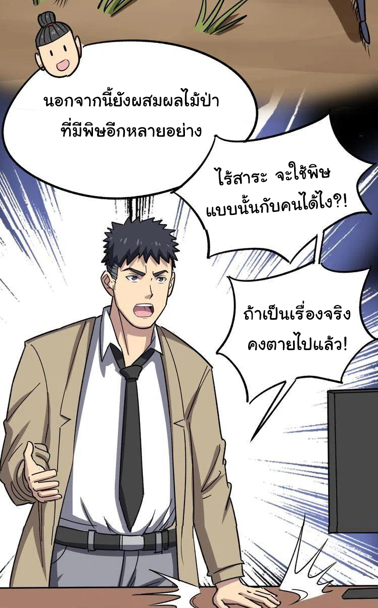 Bad Hand Witch Doctor สุดยอดพ่อมดหมอผี ตอนที่ 7 หน้า 44
