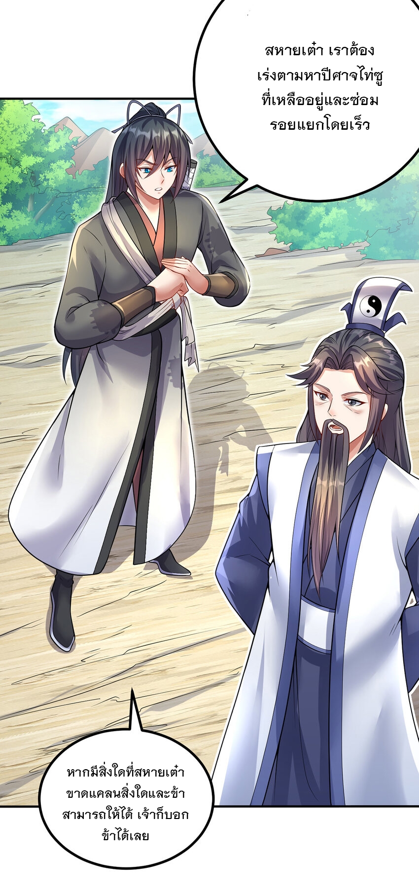 ด้วยเขตแดนกระบี่ ข้าสามารถเป็นเซียนกระบี่ได้ ตอนที่ 74 หน้า 17