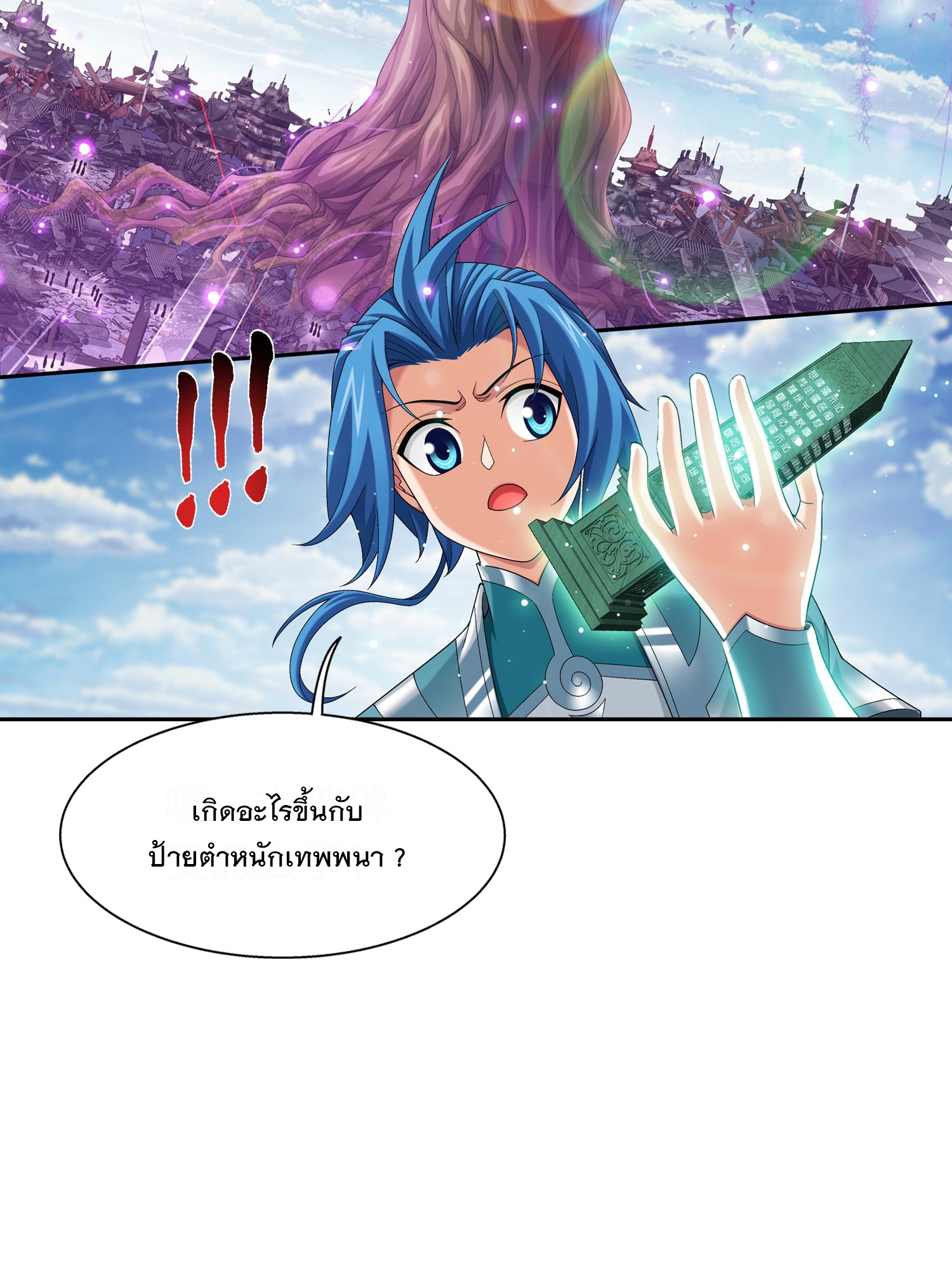 Da Zhu Zai ศึกปรมาจารย์สะท้านฟ้า (ชนจีน) ตอนที่ 329 หน้า 38