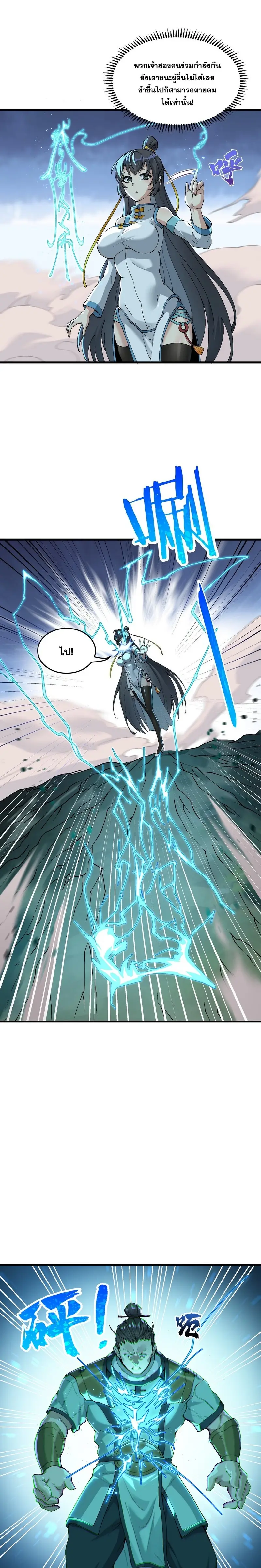 After Ten Years of Chopping Wood Immortals Begged To Become My Disciples ผ่าฟืนสิบปี มีนางเซียนขอเป็นศิษย์ ตอนที่ 5 หน้า 7