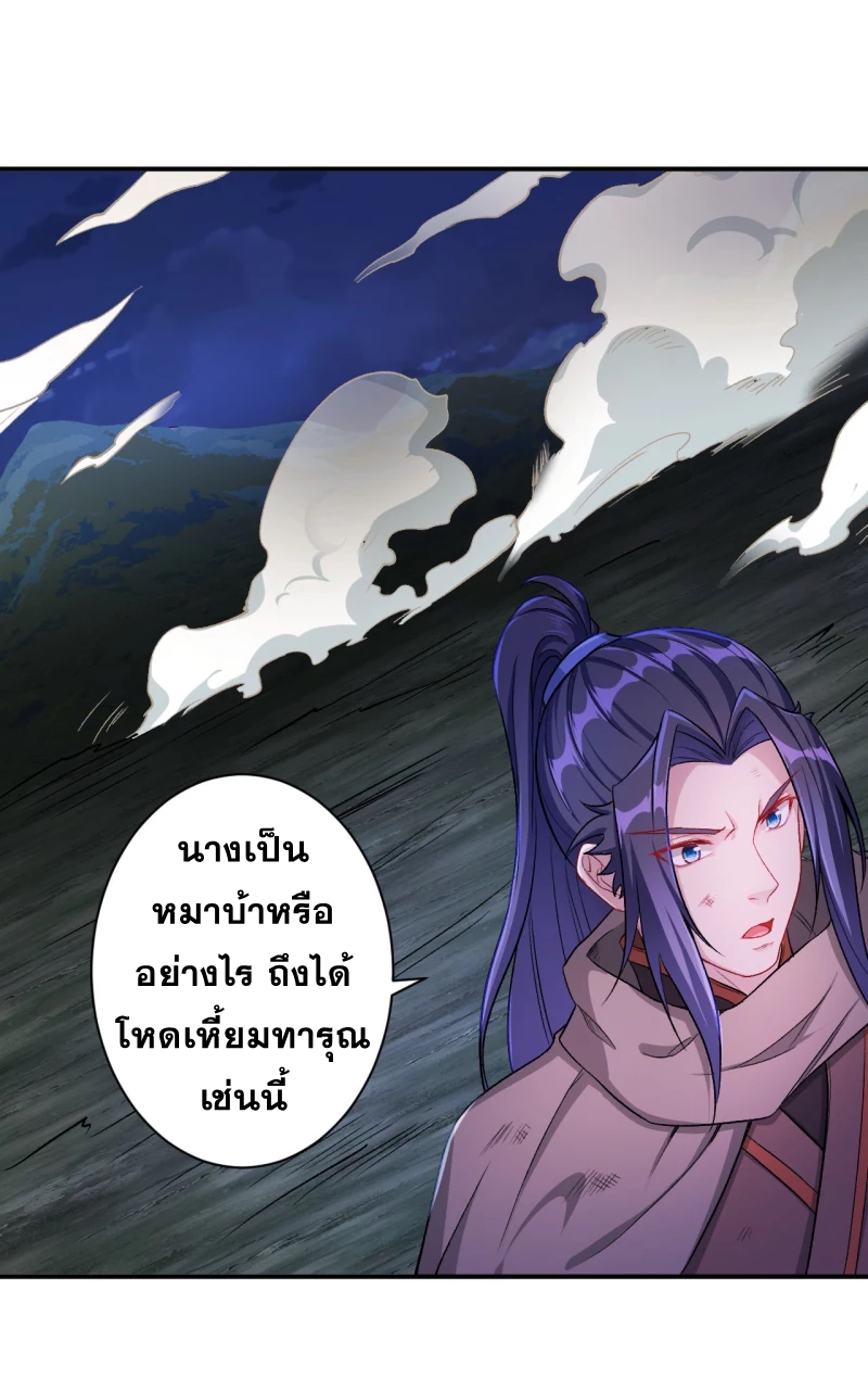Against the Gods - อสูรพลิกฟ้า ตอนที่ 302 หน้า 42