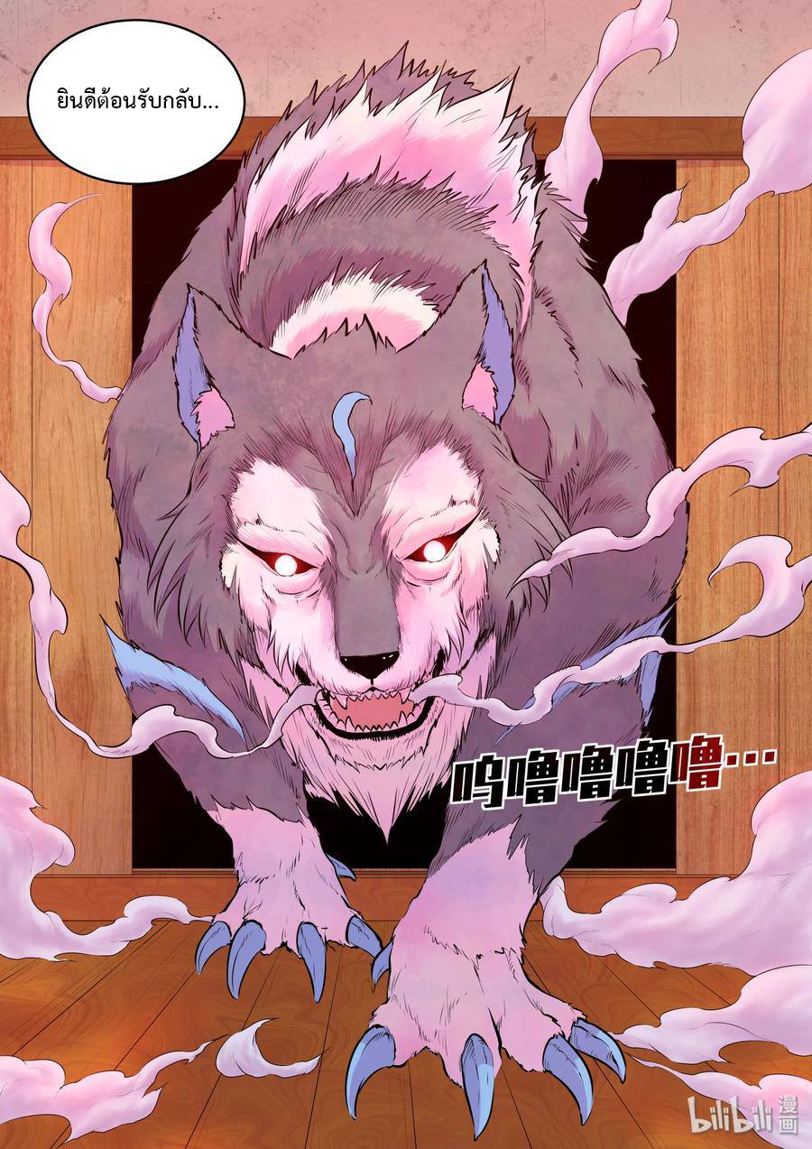 King of Spirit beast - ราชาแห่งสัตว์วิญญาณ ตอนที่ 56 หน้า 6