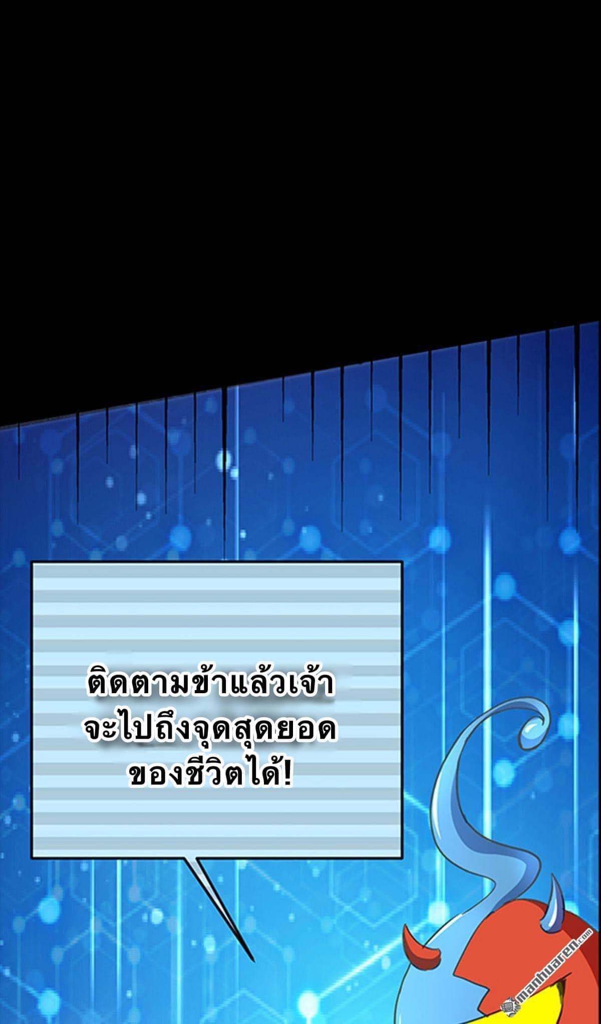 ระบบโครตเกรียน คะแนนล้านล้าน (ฮาเร็ม) ตอนที่ 1 หน้า 5