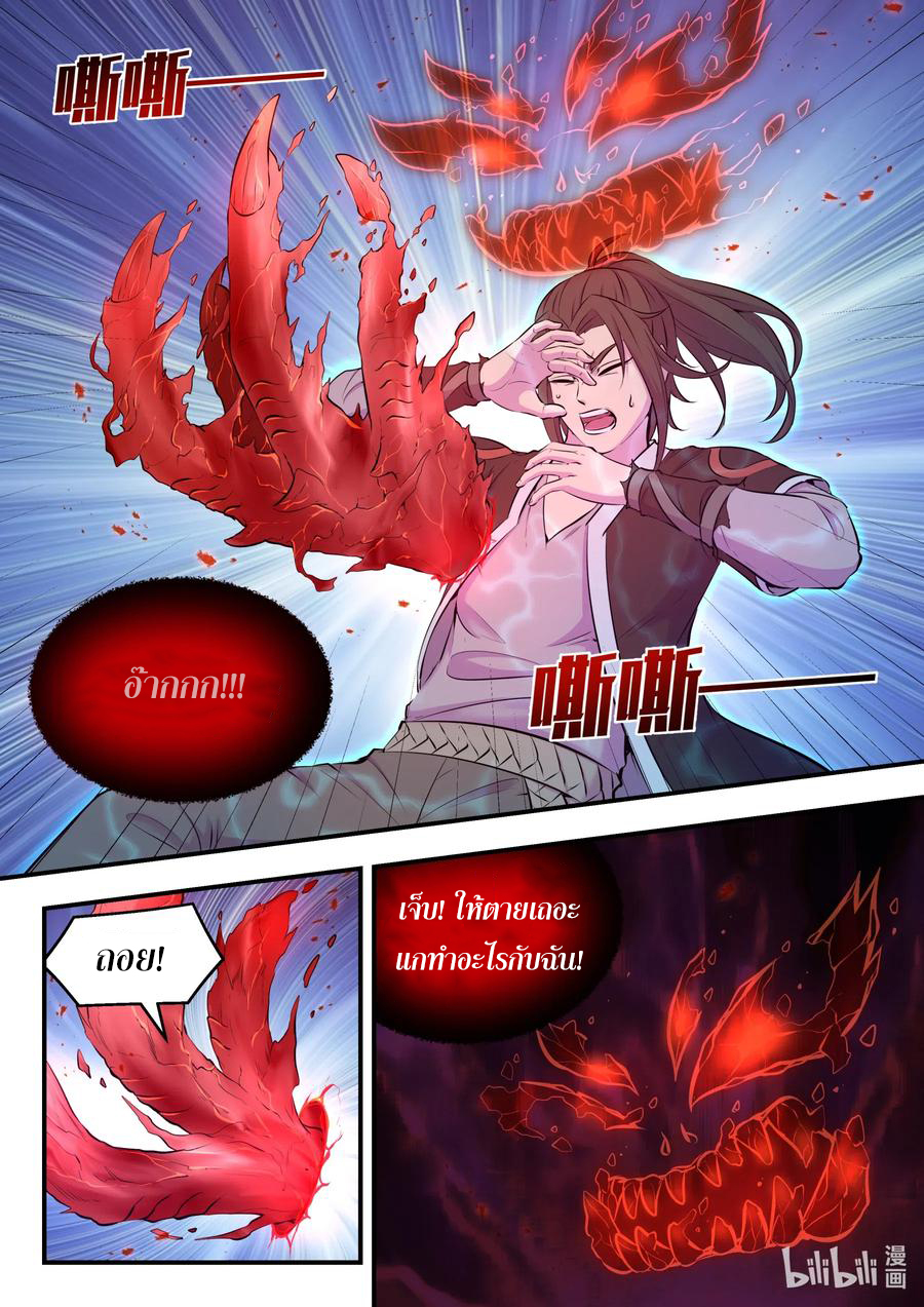 King of Spirit beast - ราชาแห่งสัตว์วิญญาณ ตอนที่ 80 หน้า 18