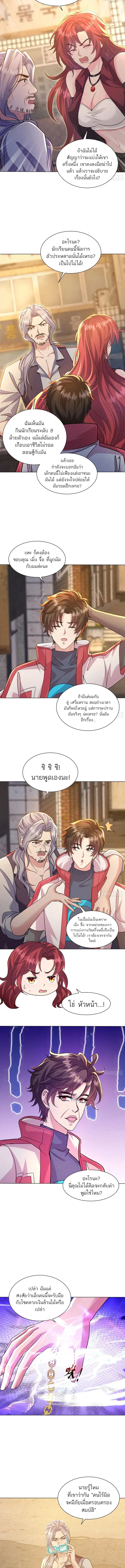 Divine Artifact Master: My Infinite Goddess Contracts ตอนที่ 4 หน้า 4