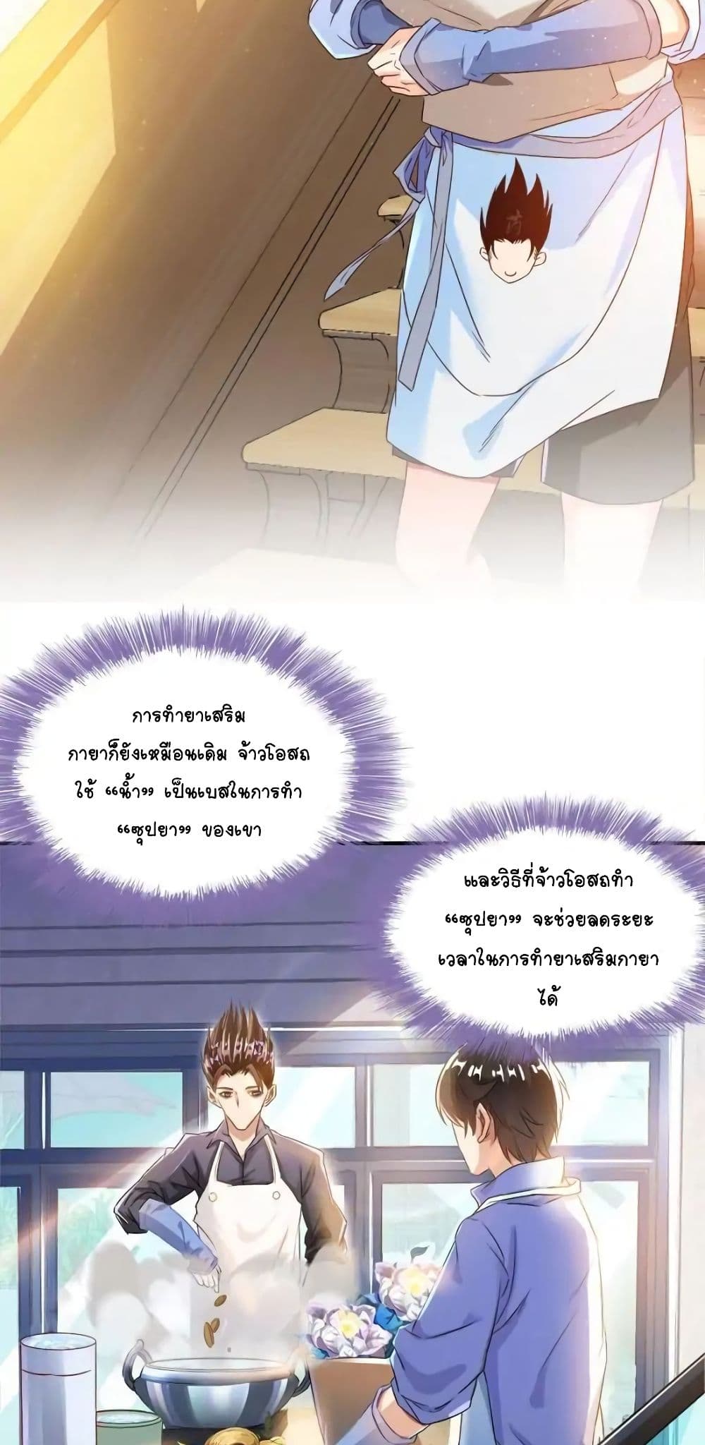 ปล่อยให้เทพเขาคุยกัน ตอนที่ 29 หน้า 8