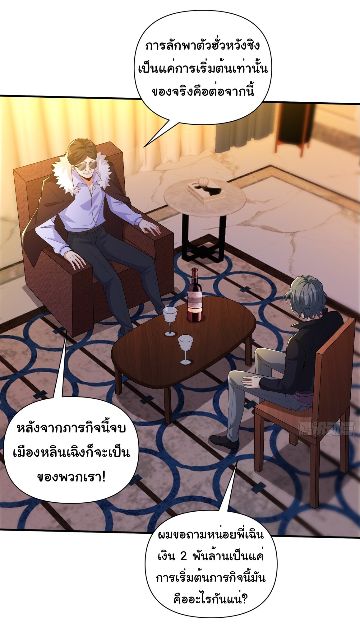 Regenerate Top Players ตอนที่ 21 หน้า 3