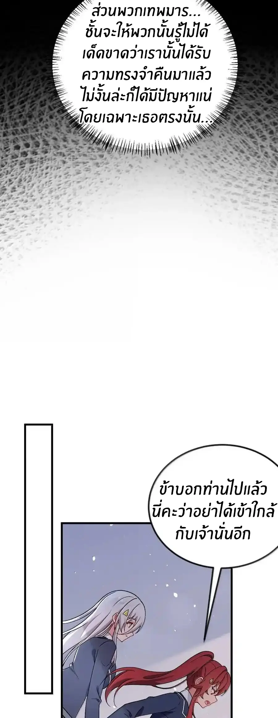 Immortal Me And Eldritch Wife ตอนที่ 65 หน้า 23