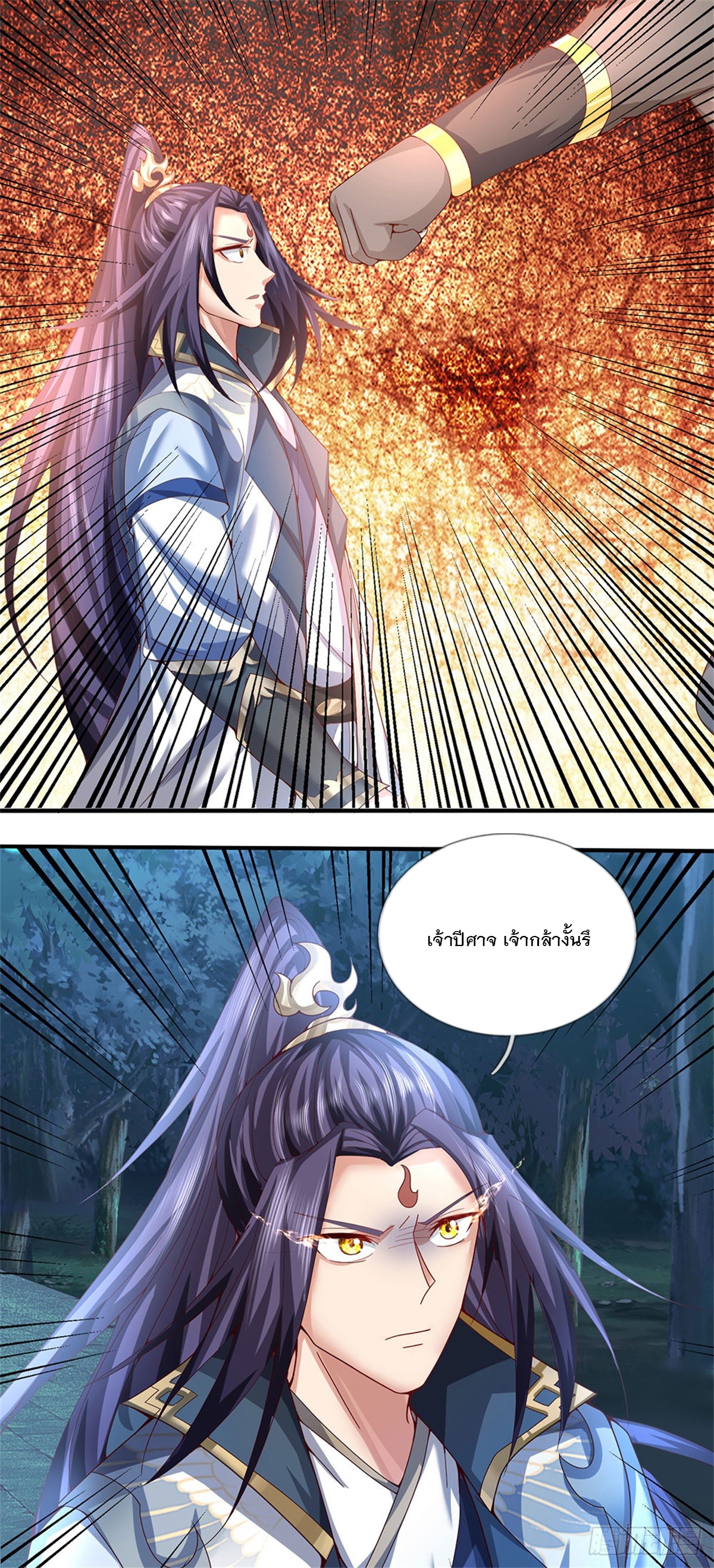 ข้าถูกเลี้ยงดูโดยหญิงสาวปีศาจ ตอนที่ 12 หน้า 3