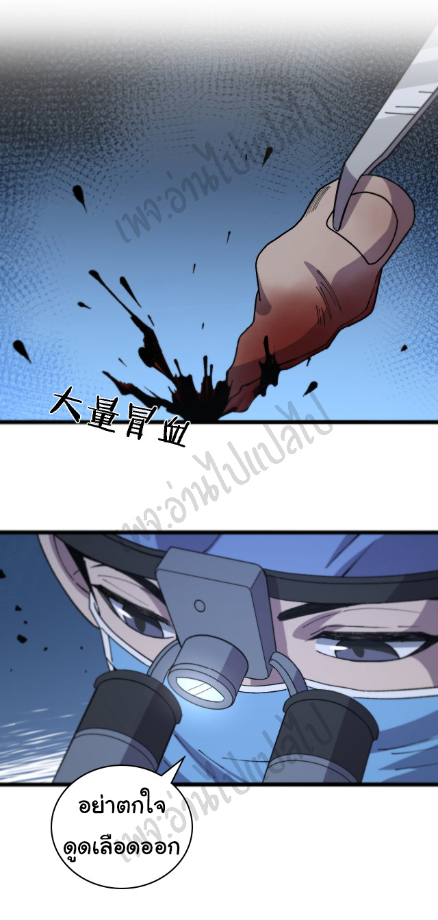 สุดยอดระบบของหมอหลิงหรัน ตอนที่ 64 หน้า 22
