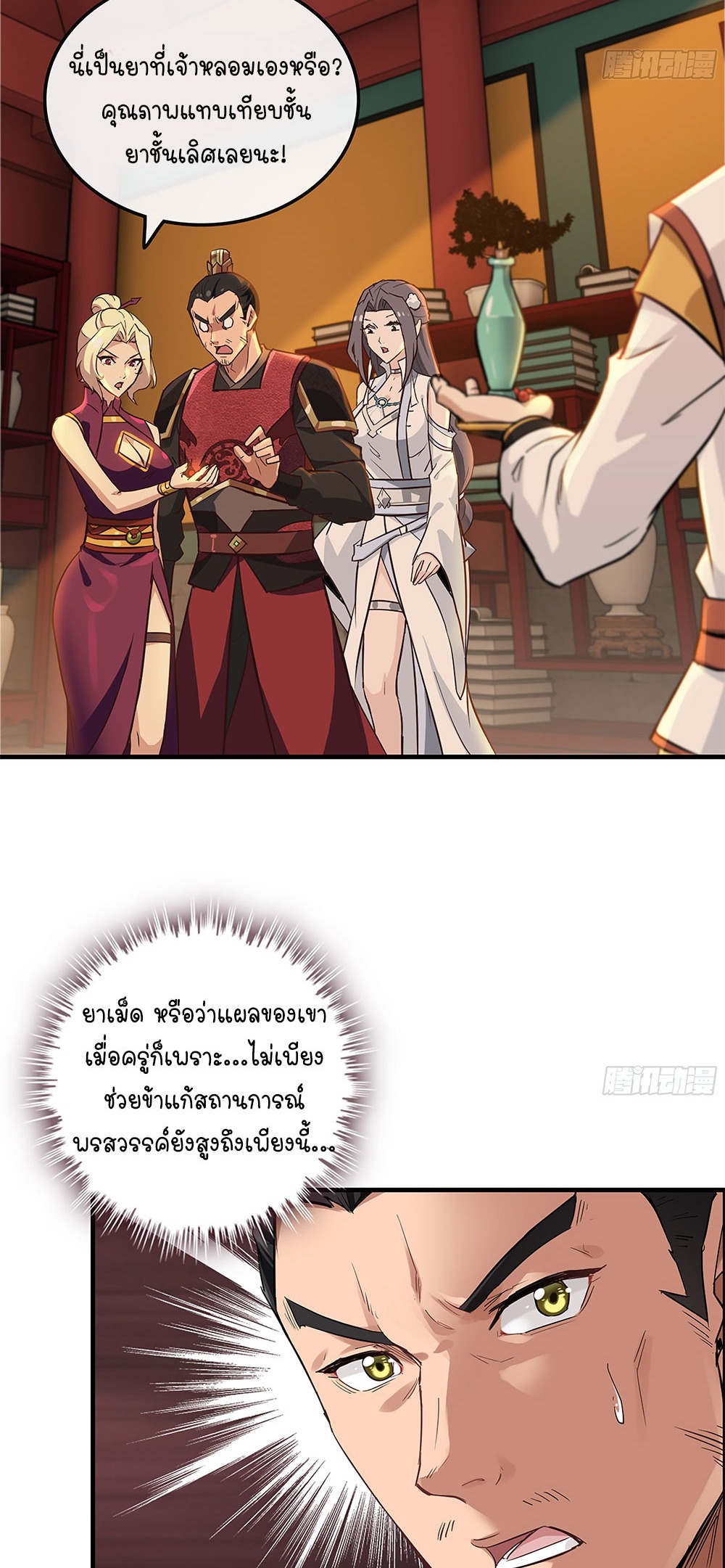 วิถีเซียนมันก็เป็นแบบนี้แหละ! | That's How Cultivation Is ตอนที่ 8 หน้า 18