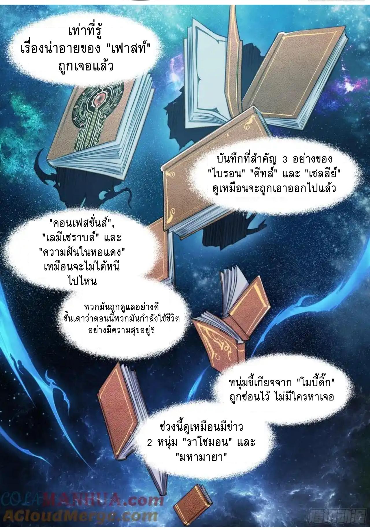 Apocalypse Forecast ตอนที่ 113 หน้า 27