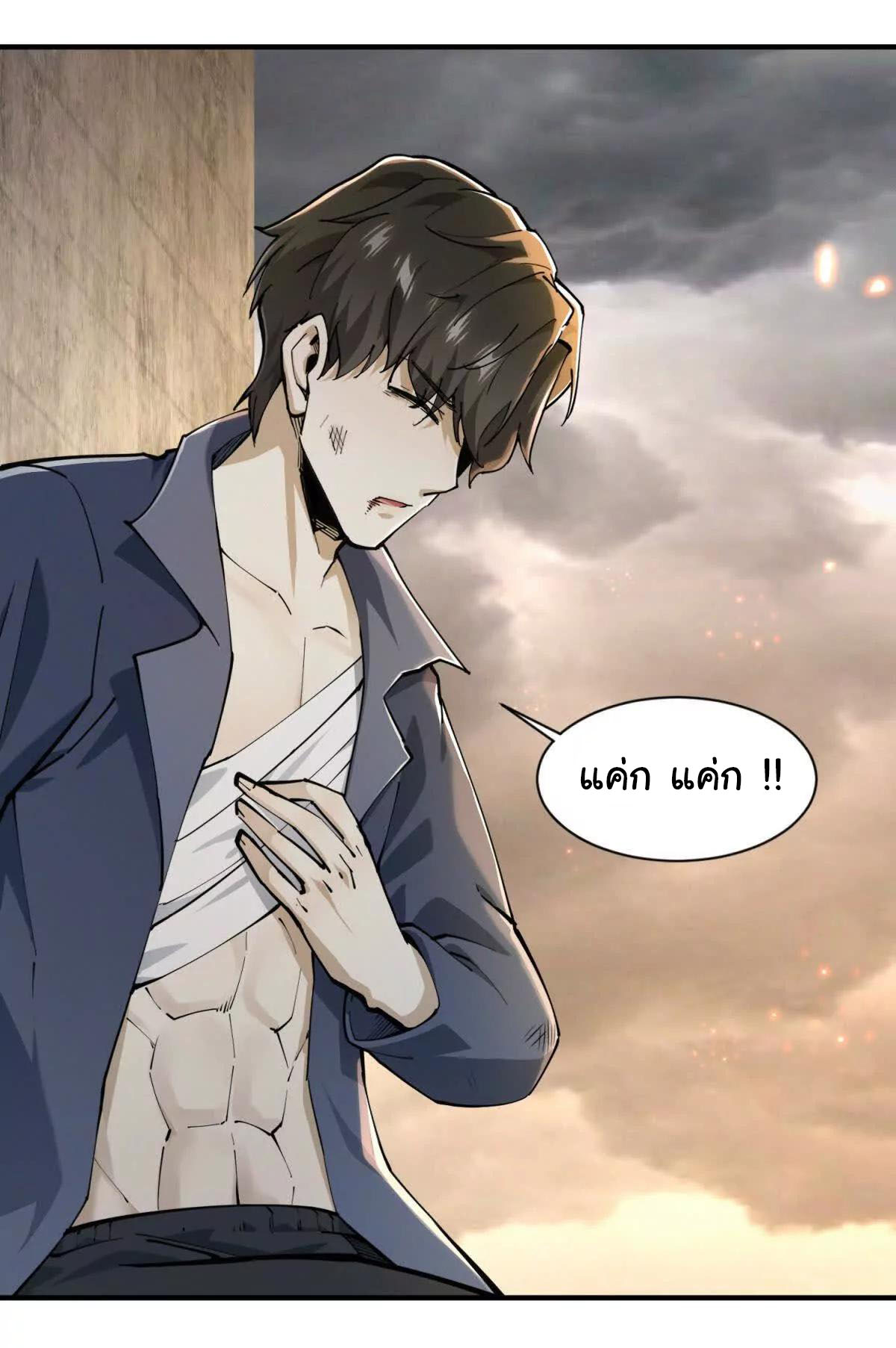 อัพเลเวลสุดขีดเพราะฉันคือจ้าวแห่งภัยพิบัติ ( I escalated with calamity ) ตอนที่ 1 หน้า 27