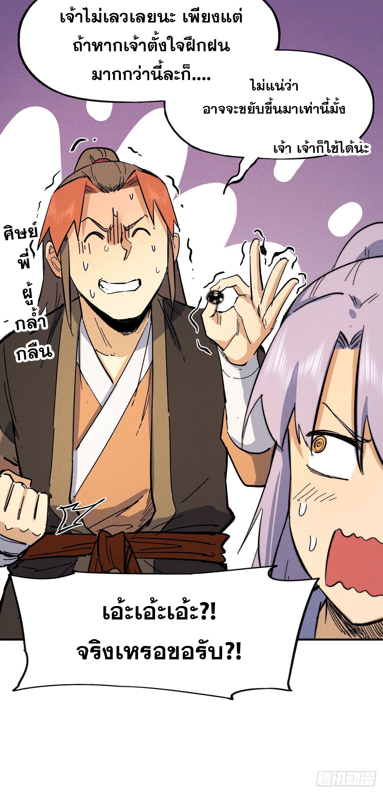 ตูข้านี่แหละเทพ (ทันจีน) ตอนที่ 57 หน้า 31