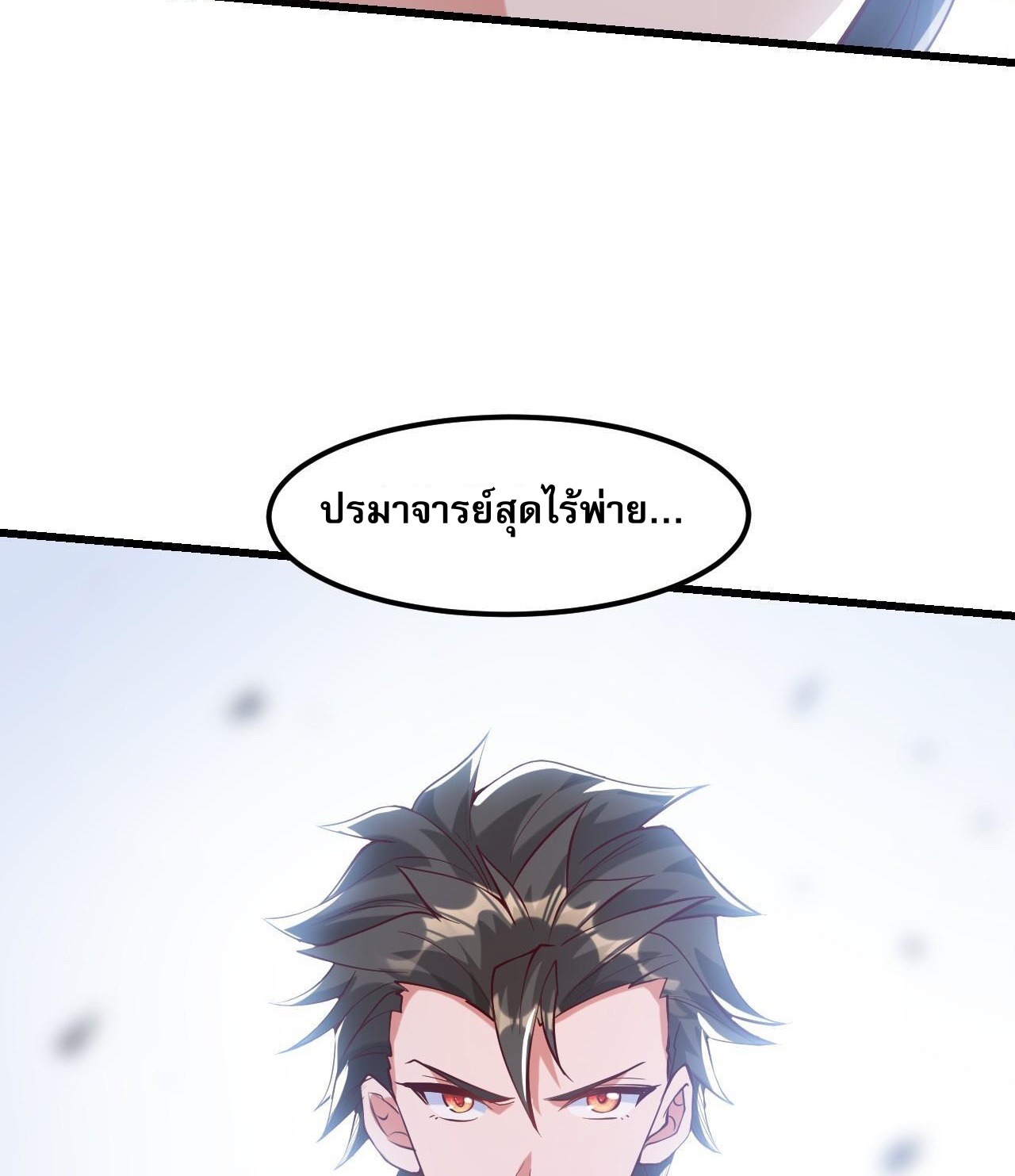 มาถึงก็ขายโอสถเซียนโบราณ แม้แต่จอมเทพยังหวาดผวา ตอนที่ 2 หน้า 40