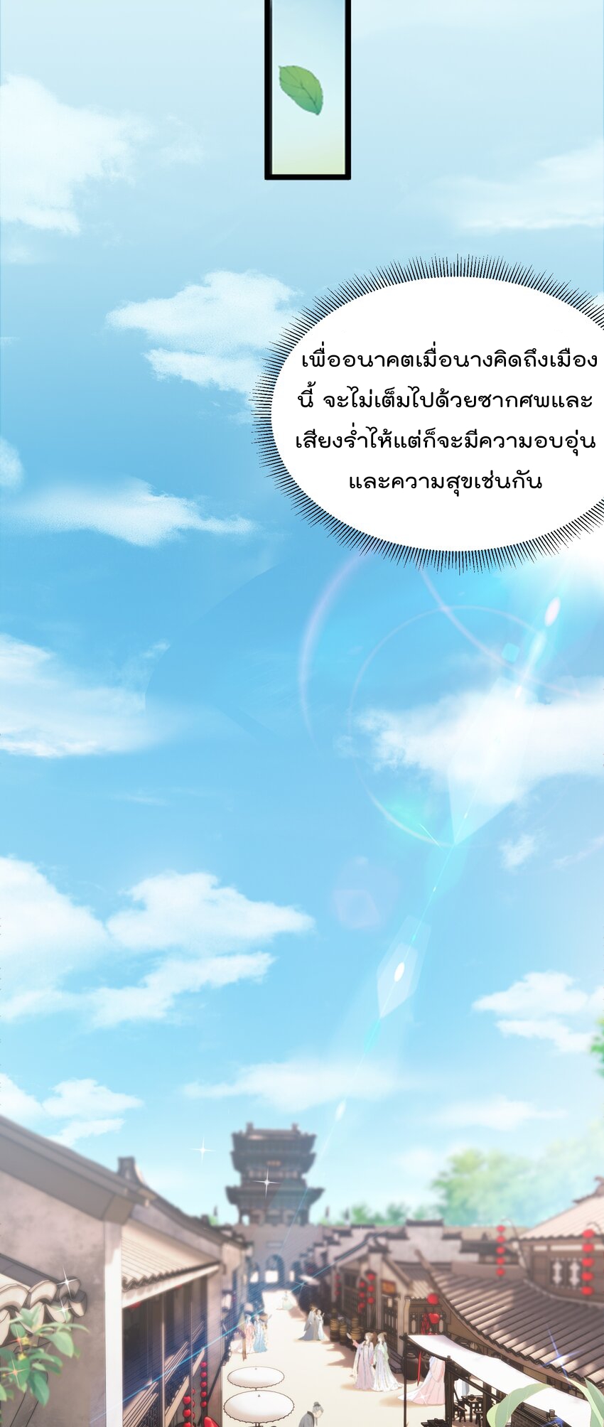 สมบัติทั้งหมดที่ข้าทิ้งไปตอนนี้กลายเป็นผู้หญิงไปซะแล้ว (ชนต้นฉบับ) ตอนที่ 42 หน้า 28