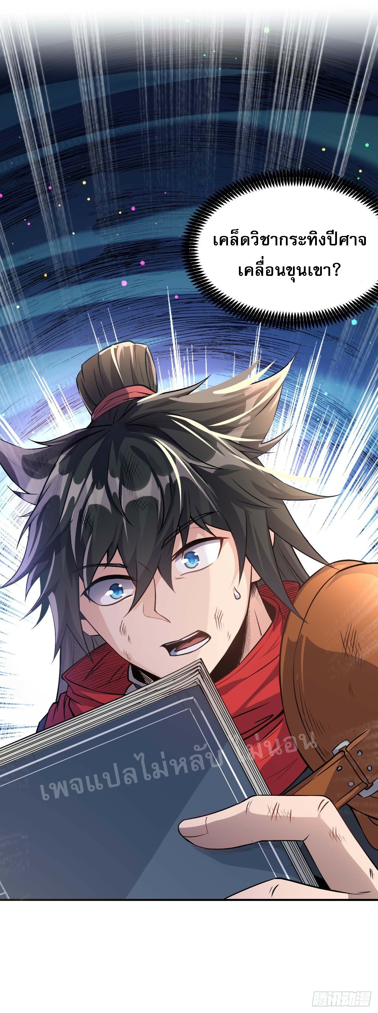 ข้าคือเทพเจ้าแห่งสงคราม ตอนที่ 5 หน้า 2