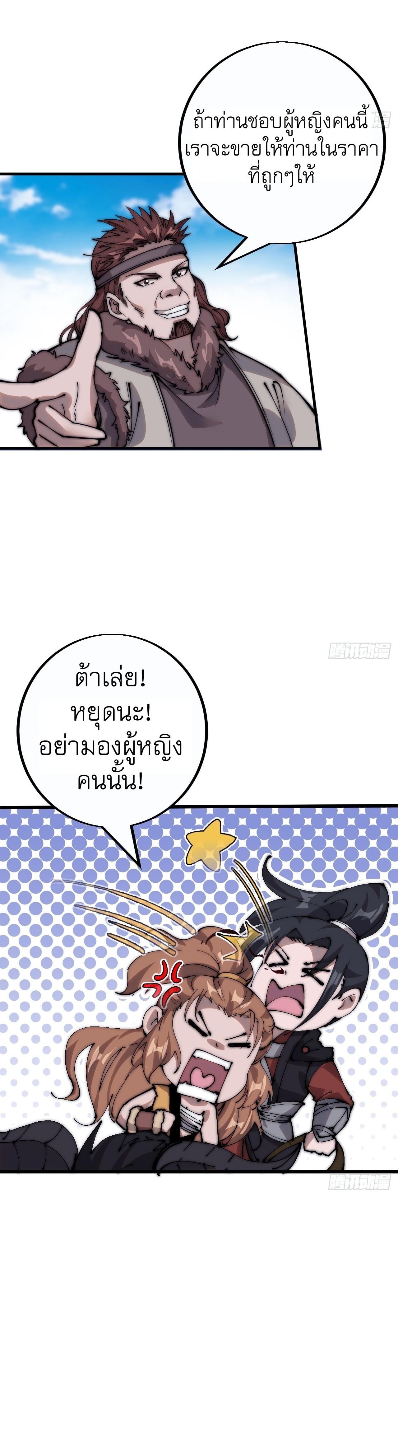 Starting a Mountain ตอนที่ 406 หน้า 10