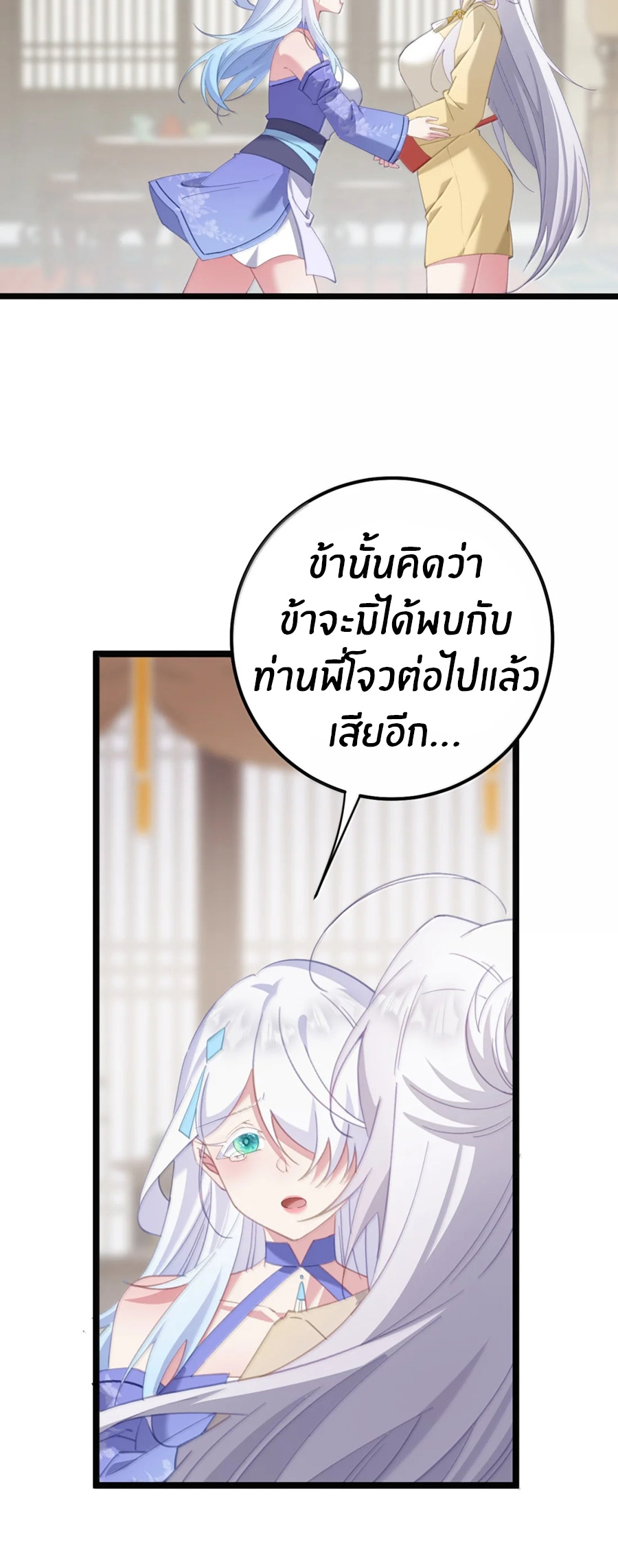 เมื่อข้าได้ร่วมใช้ร่างกายร่วมกับแม่นางจักรพรรดิ์ (ชนจีน) ตอนที่ 85 หน้า 25