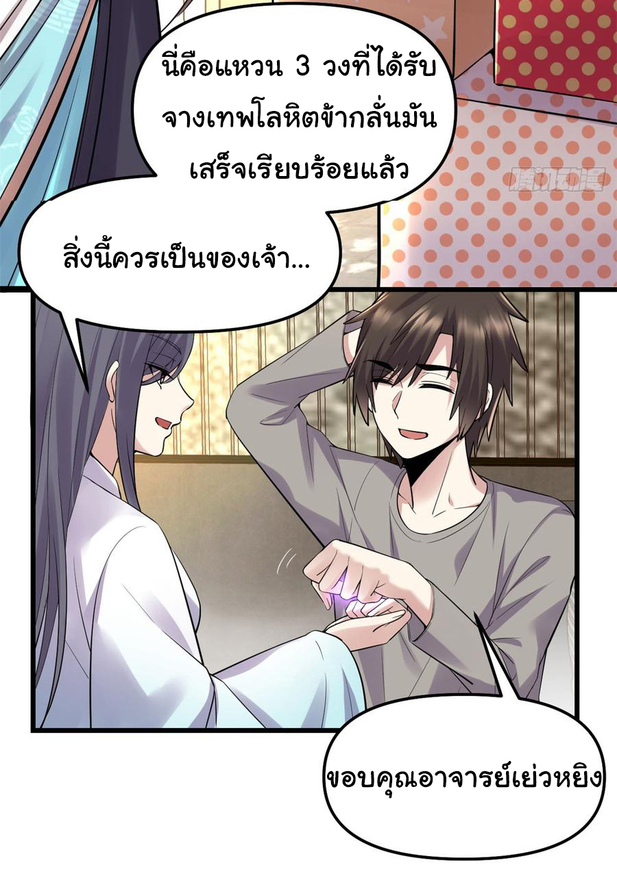 I might be a fake fairy ตอนที่ 62 หน้า 8