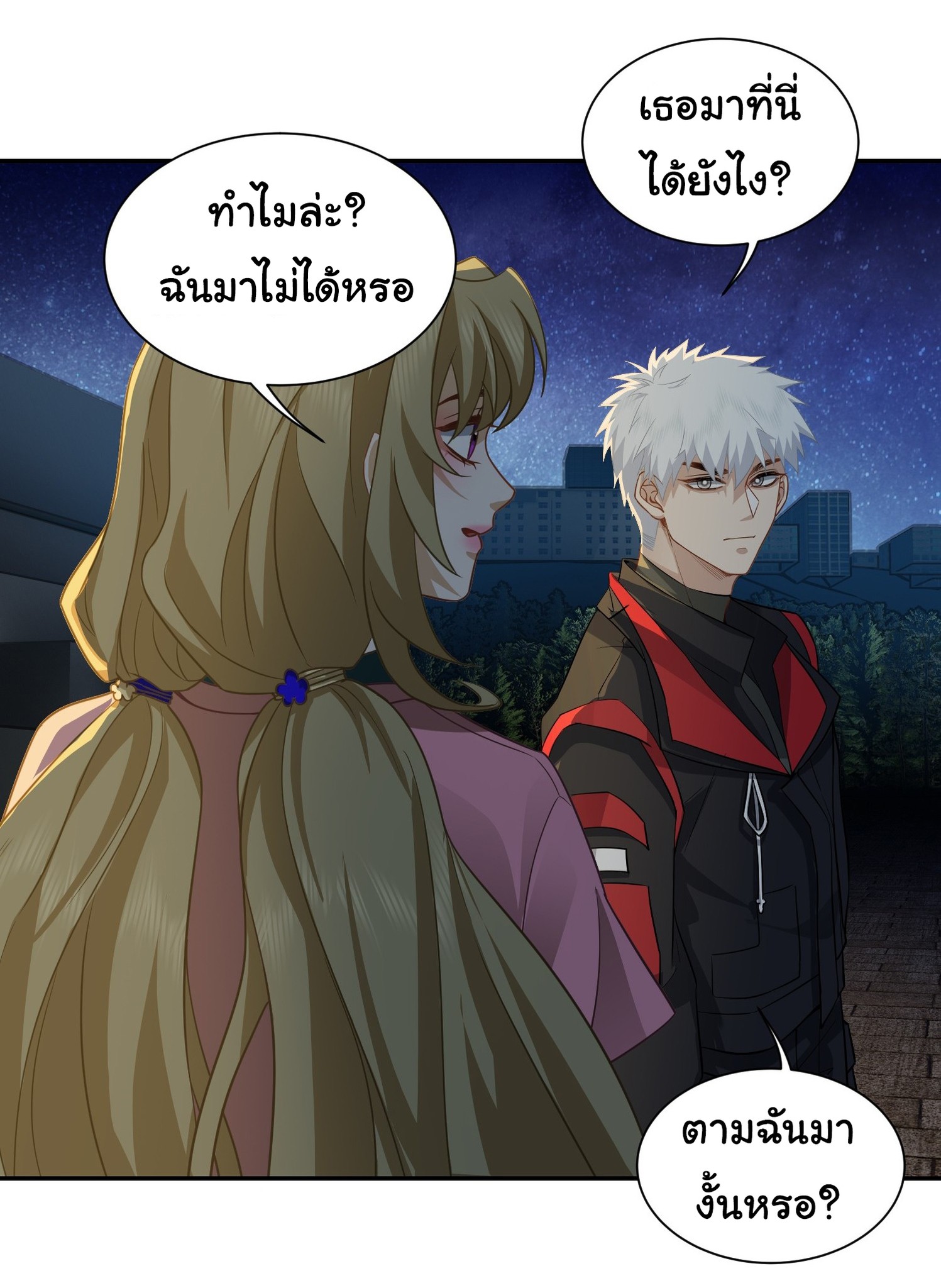 คำสั่งราชามังกร! ตอนที่ 31 หน้า 3