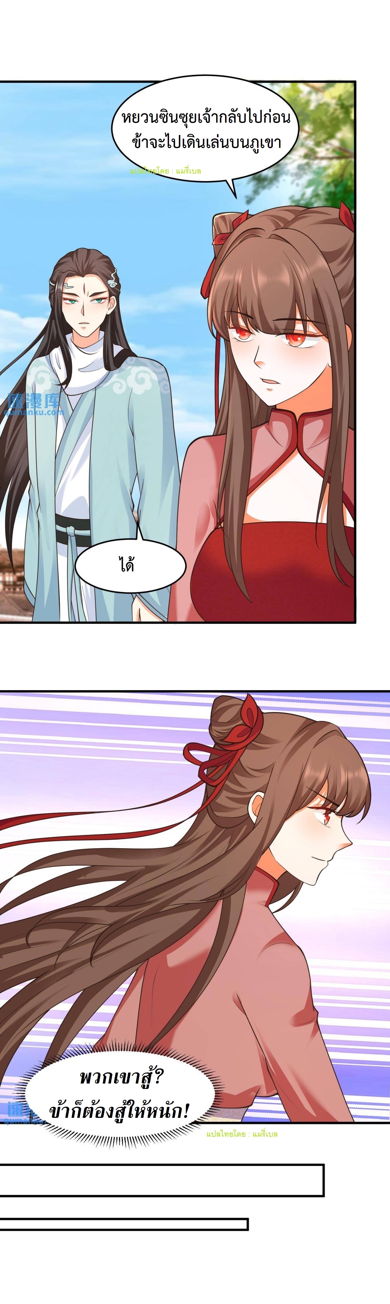 ปีศาจที่ไร้เทียมทานในโลก ตอนที่ 122 หน้า 8