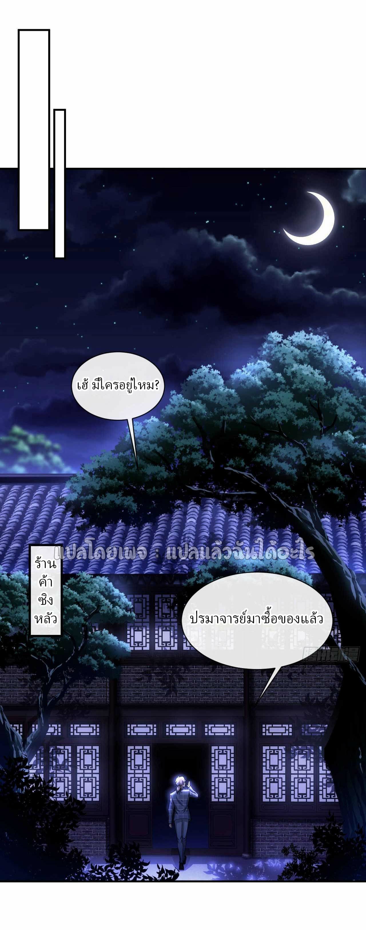 สุดยอดลูกเขยฟ้าประทาน ตอนที่ 45 หน้า 15
