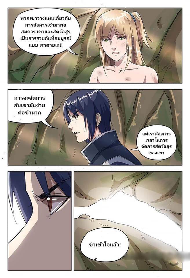 เจ้าแห่งอาณาจักรในตำนาน  Master of Legendary Realms ตอนที่ 54 หน้า 11