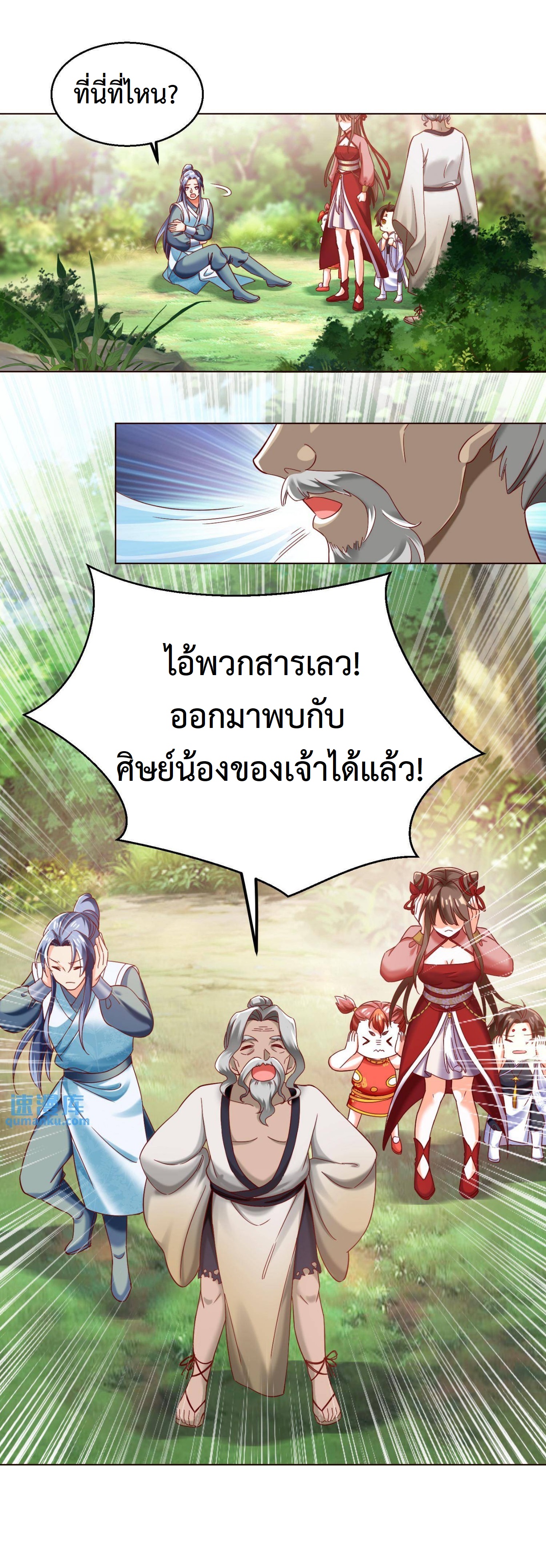 ปีศาจที่ไร้เทียมทานในโลก ตอนที่ 63 หน้า 9