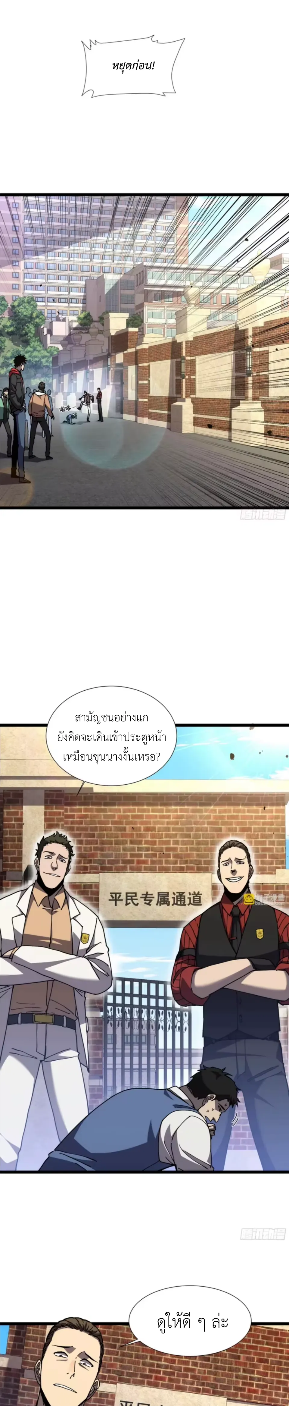 ใครว่านักดาบเป็นอาชีพสุดกาก? ตอนที่ 5 หน้า 2